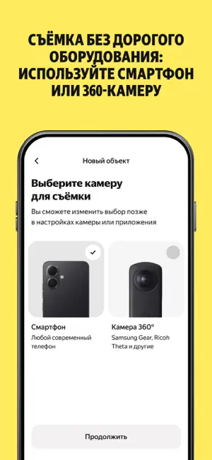 Яндекс 3D-Туры: показ онлайн screenshot 4