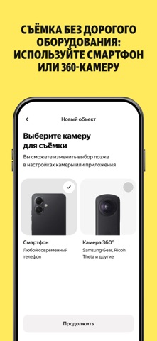 Яндекс 3D-Туры: показ онлайн screenshot