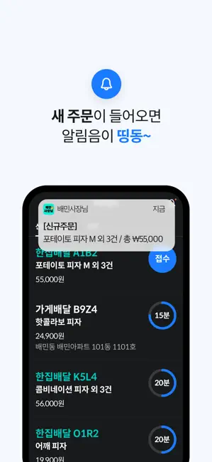 배민사장님 iPhone screenshot 5