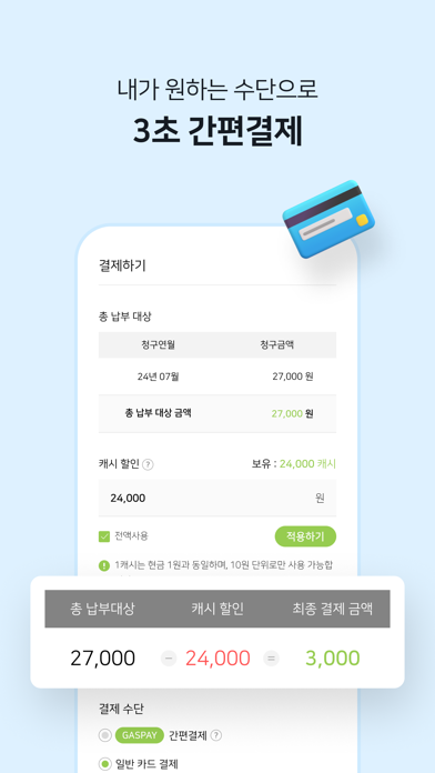 가스앱 - 에너지 절약의 시작 Screenshot