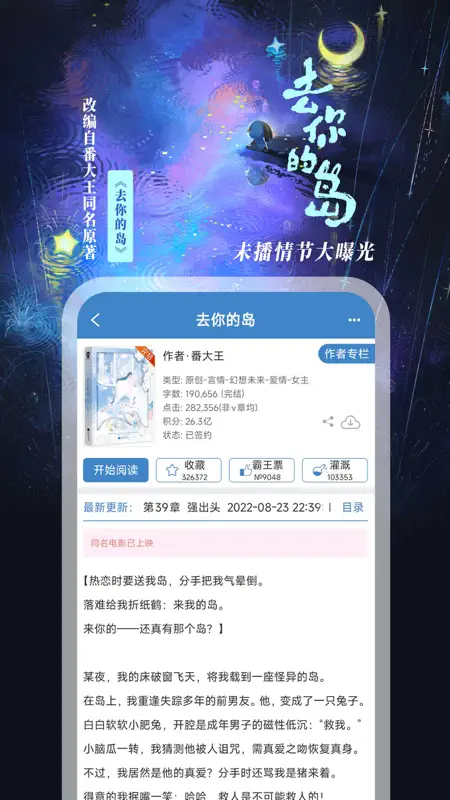 晋江小说阅读-晋江文学城 screenshot 4 of 10