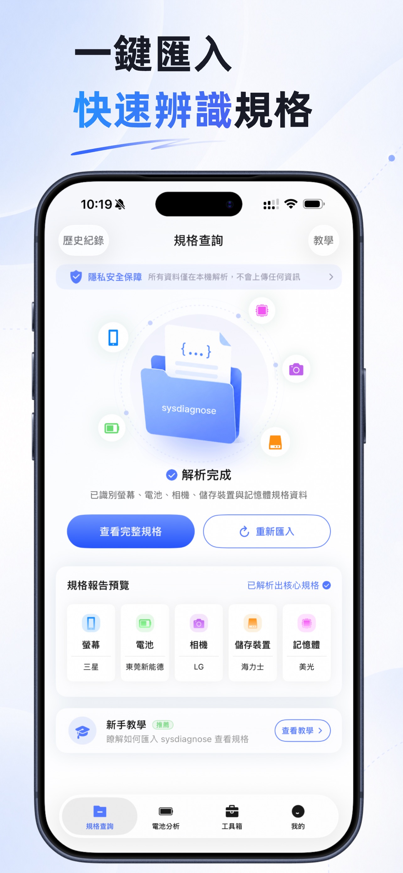 Screenshot 1 of 小狐探機-手機規格查詢