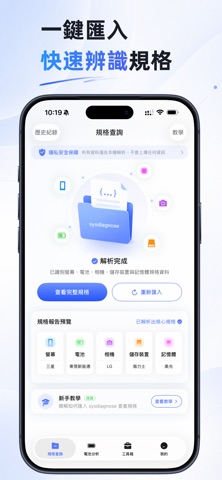 小狐探機-手機規格查詢 스크린샷 1