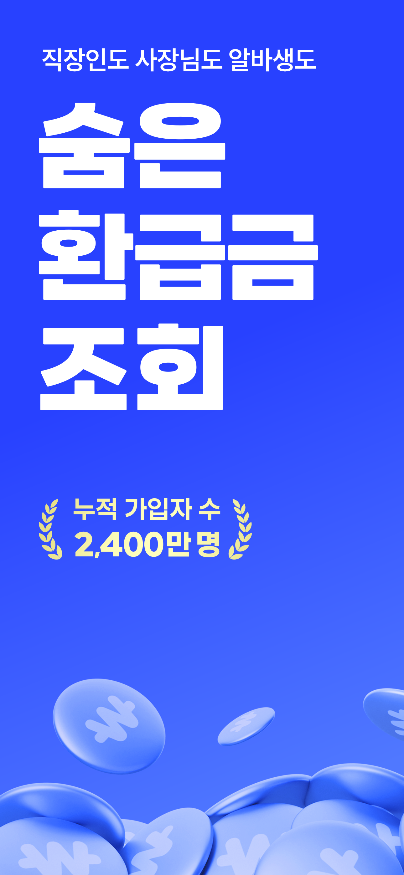 삼쩜삼 - 세금 신고/환급 도우미