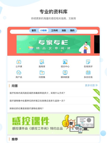 感控工作间 iPad screenshot 2