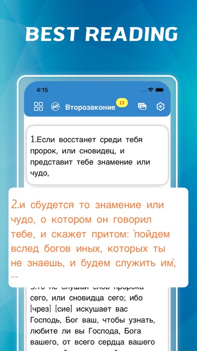 Russian Synodal Bible Screenshot