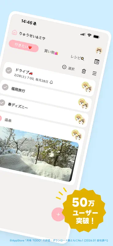TODOリスト共有 minto - 買い物リストや家事分担に screenshot 2 of 7