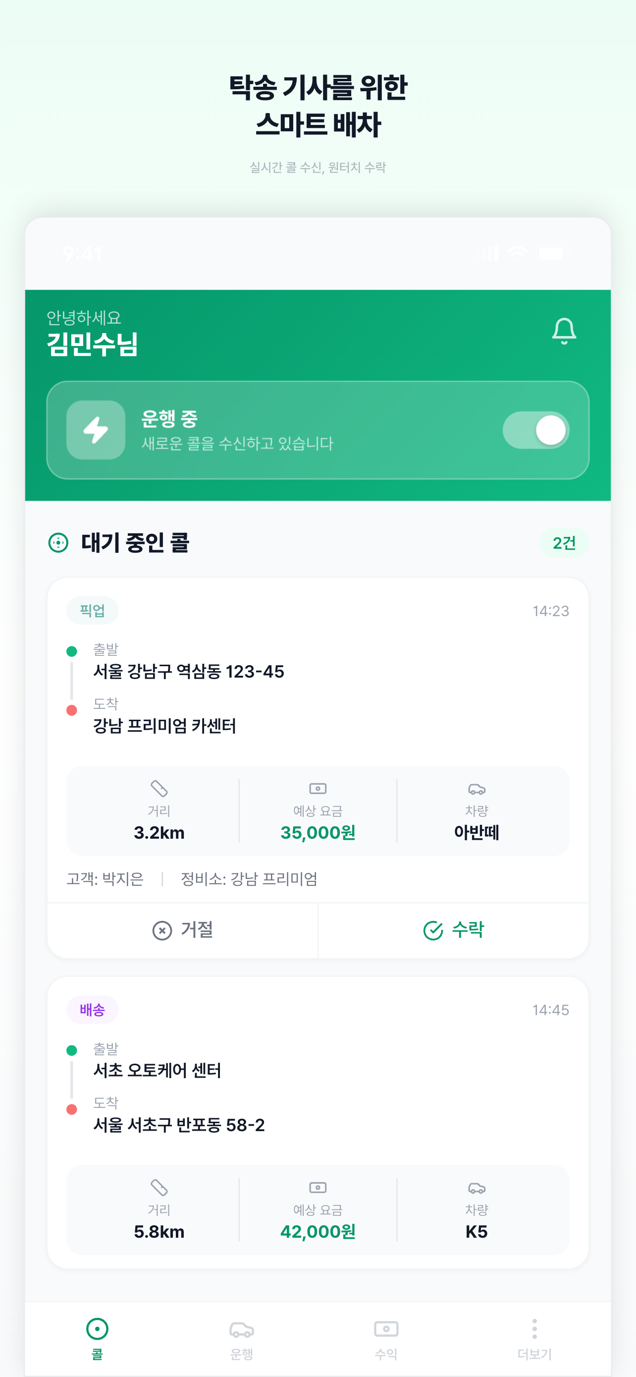Continue; 비대면 차량정비