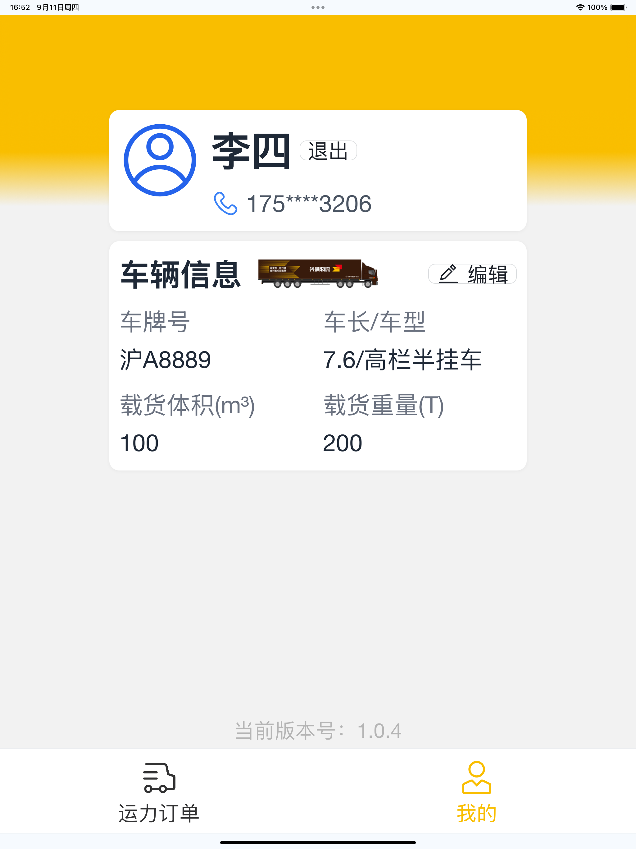 兴满司机