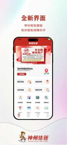 神州集運 screenshot