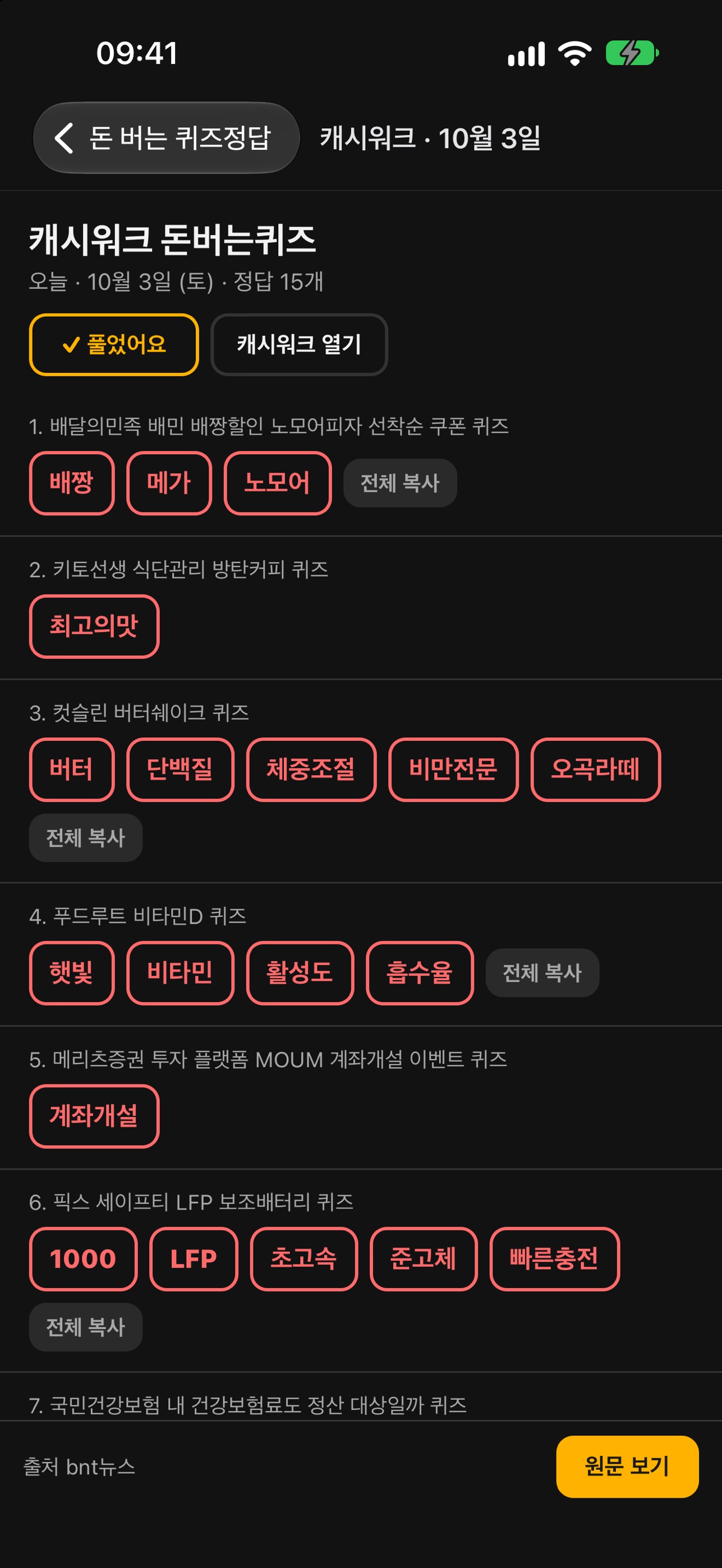 Screenshot 5 of 돈 버는 퀴즈 정답
