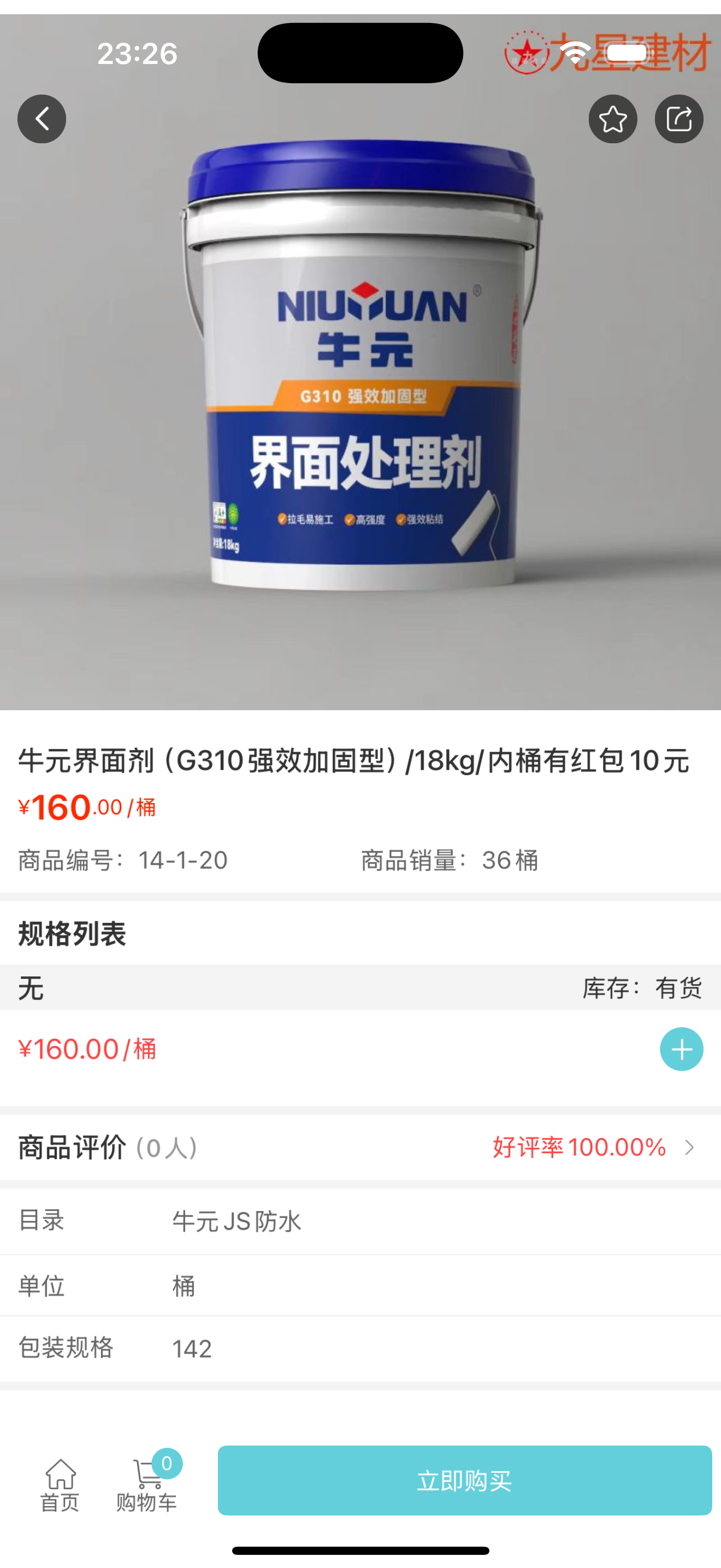 九星建材网