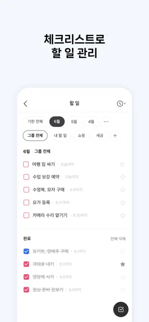 네이버 캘린더 - Naver Calendar iPhone screenshot 6