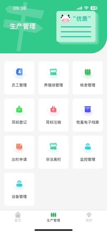 一链数牧养殖溯源管理平台 screenshot