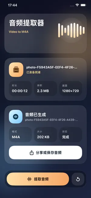 音频提取器-从视频中提取声音音轨并导出保存 screenshot 3