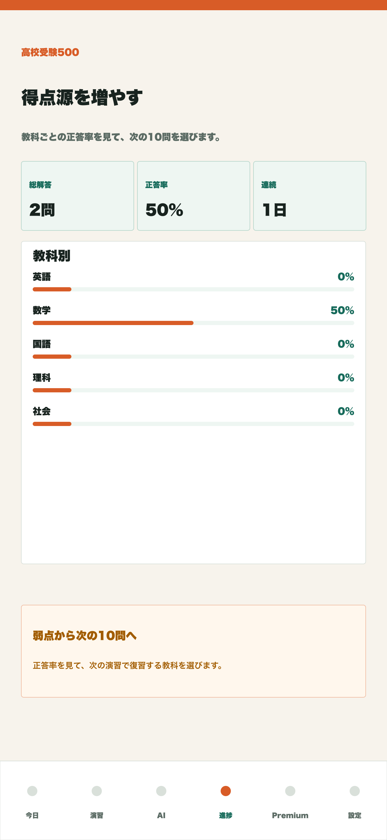 高校受験500 screenshot 3