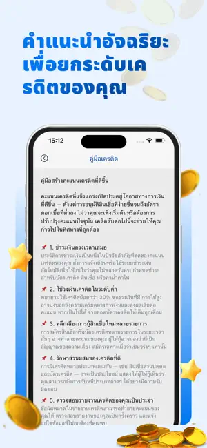 เงินชัด: เครดิตเข้าใจง่าย iPhone screenshot 2