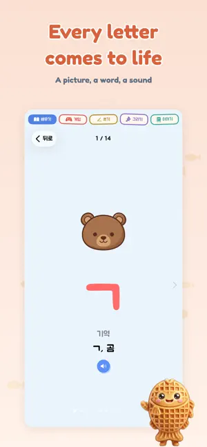 꼬마 붕어빵 - 아기 한글 배우기 Korean screenshot 3