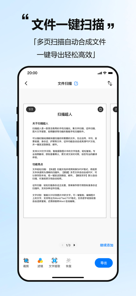 扫描超人 screenshot 3