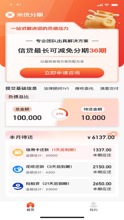 米优账单管家-借贷管家