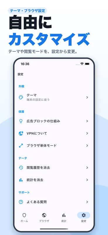広告ブロッカーPro：Safari広告ブロック・DNS保護 screenshot 7 of 8