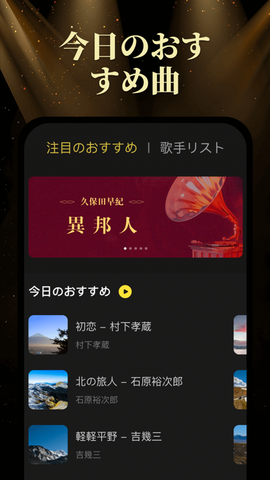 昭和の歌謡曲 - 昭和の名曲、演歌の名曲 iPhone screenshot 2 - Music app