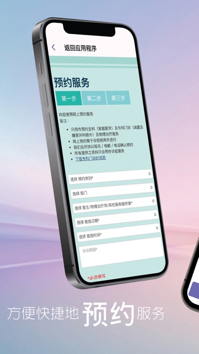 播道医院 screenshot