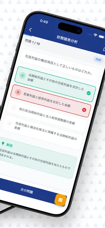 ビジネス会計検定2級　試験対策 screenshot 2 of 6
