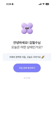 블루밍고 screenshot