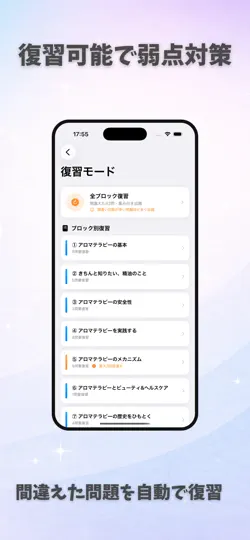 Скриншот アロマテラピー検定1級 試験対策｜問題集 на iPhone 3