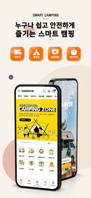 밴픽: VANPICK screenshot 2