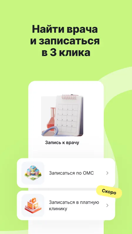 Здоровье.ру — анализы и чекапы screenshot 3 of 5