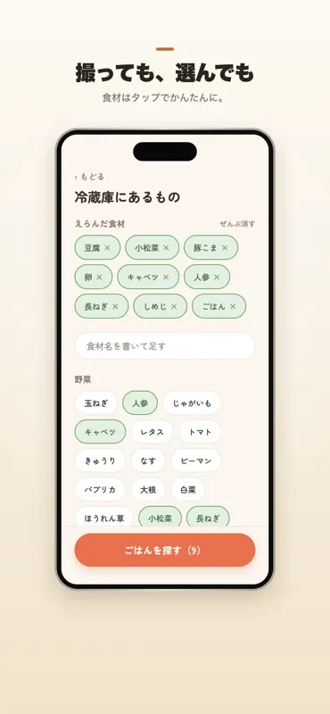 あるもんで - 冷蔵庫の余り物で献立レシピ screenshot 3 of 5