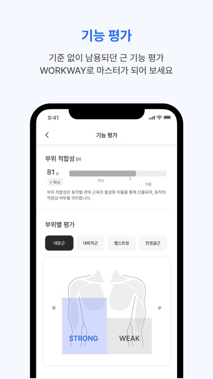 WORKWAY PRO 워크웨이 프로 screenshot-3