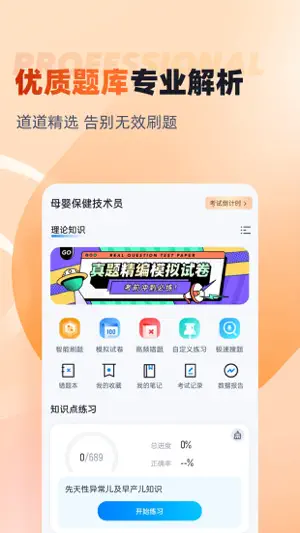 母婴护理师考试聚题库-备考宝典 screenshot 2