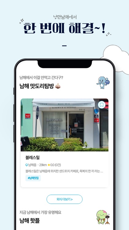 낭만남해 screenshot-4