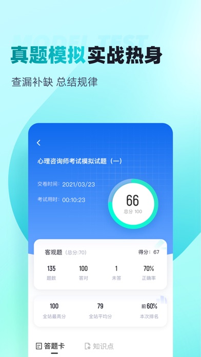 心理咨询师考试聚题库-真题模拟、名师课程 Screenshot