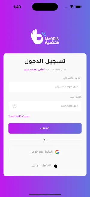 Maqdia screenshot 2