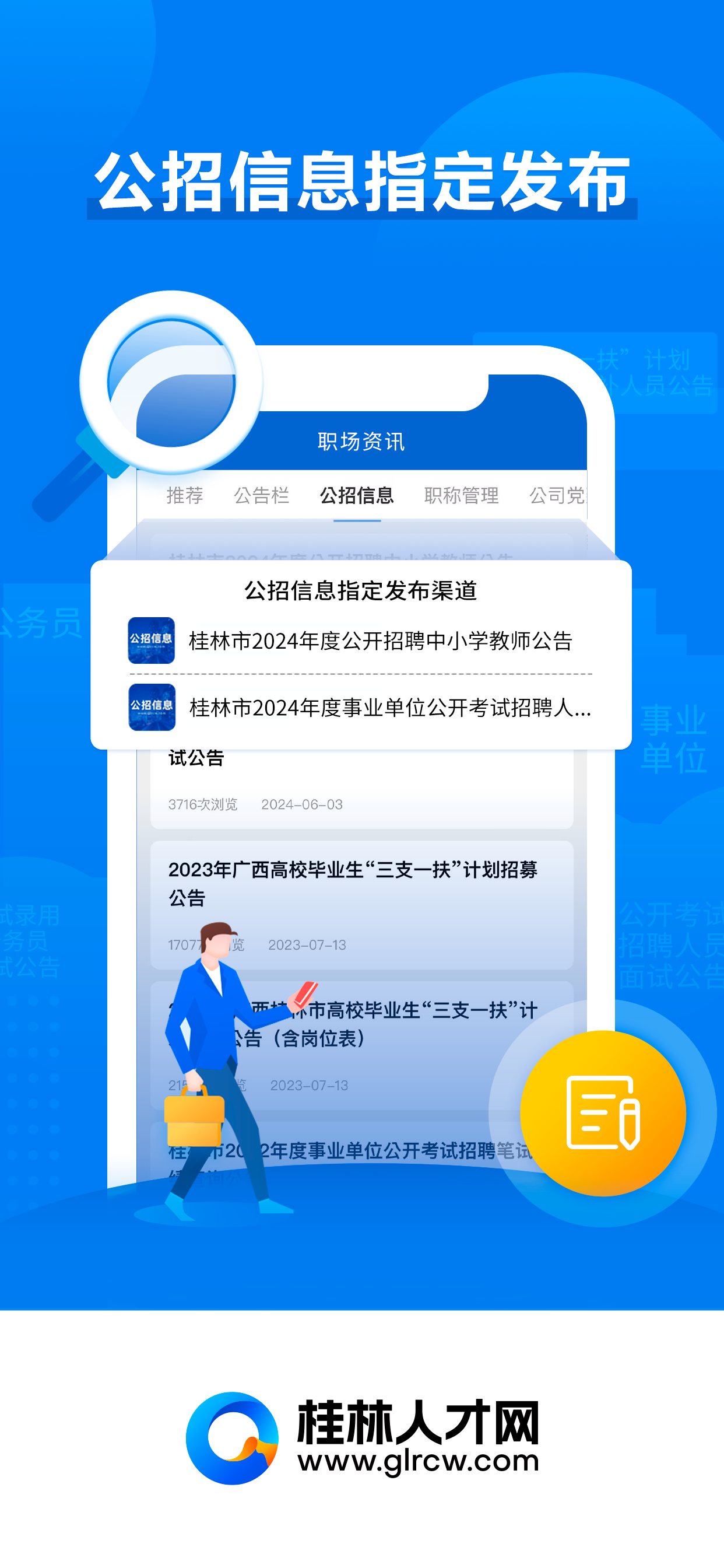 桂林人才网-工作太好找了吧