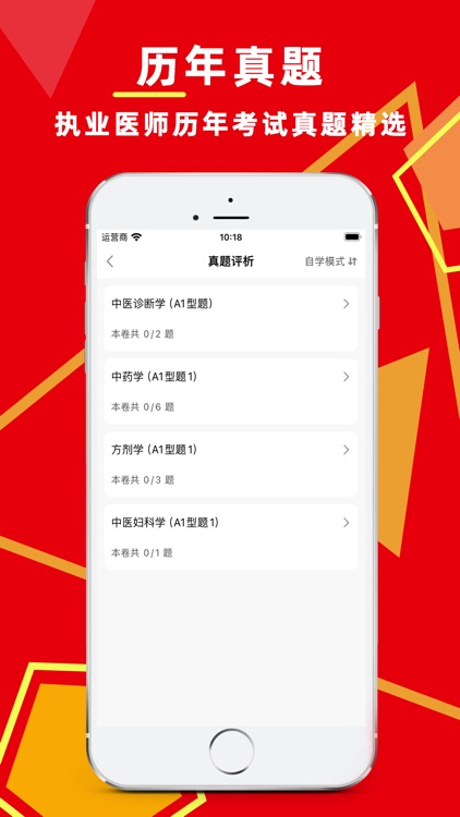执业医师-百万医学生都在刷的考试题库