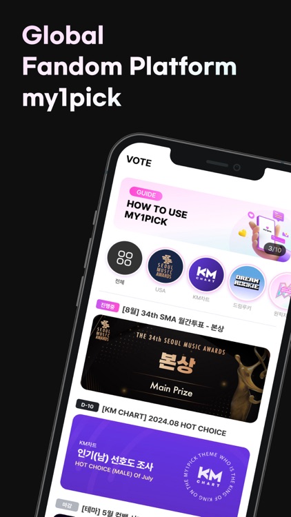 마이원픽:아이돌 트로트 투표 최애 서포트 KPOP 광고