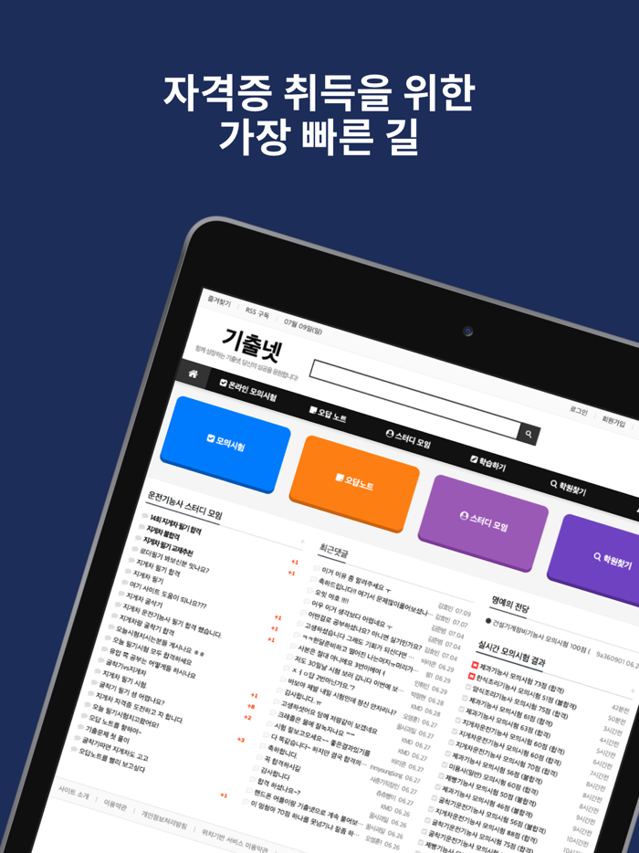 기출넷 - 자격증 기출문제 및 해설