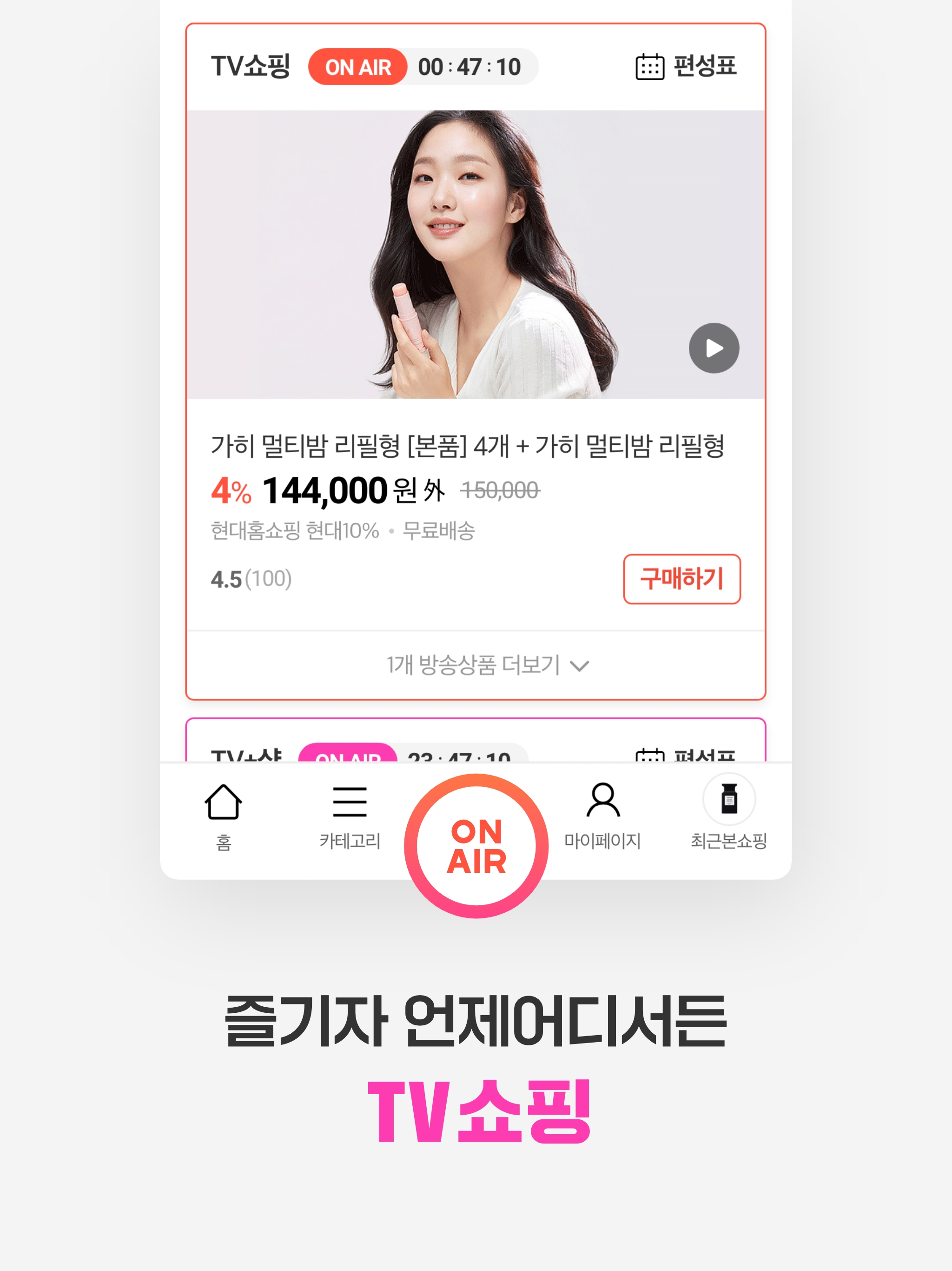 현대홈쇼핑