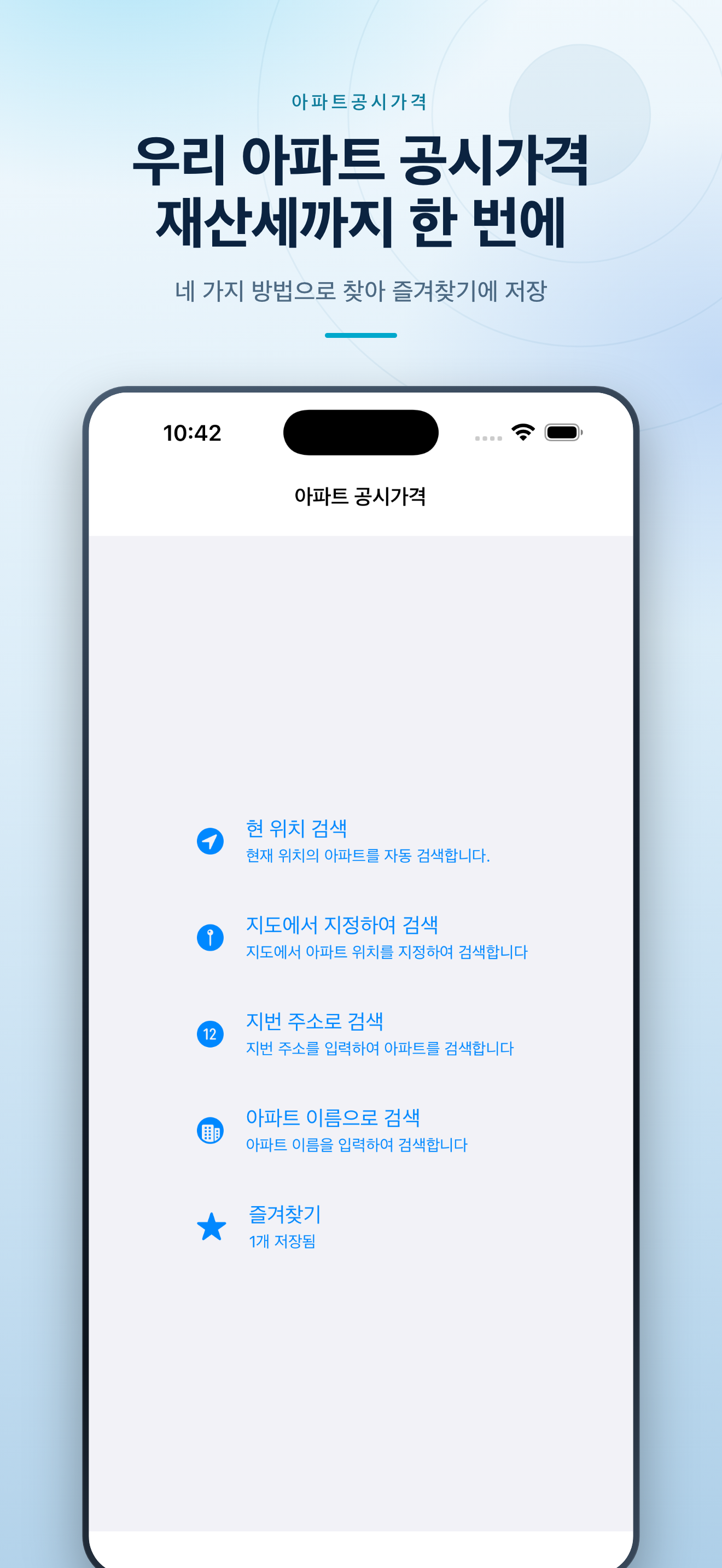 아파트 빌라 공시가격 조회 screenshot 6