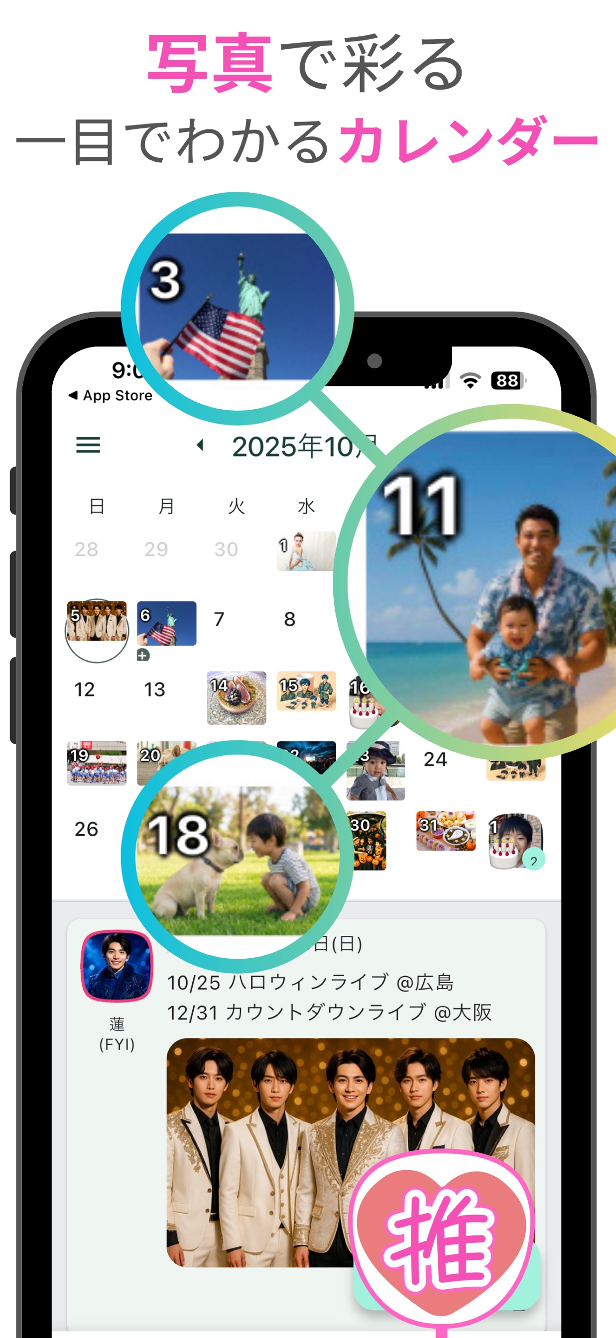 写真で彩る一目でわかるカレンダー