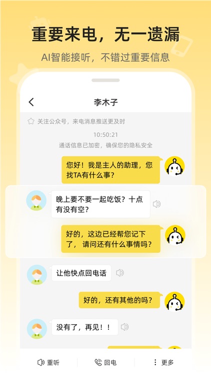 5G韭黄电话助理