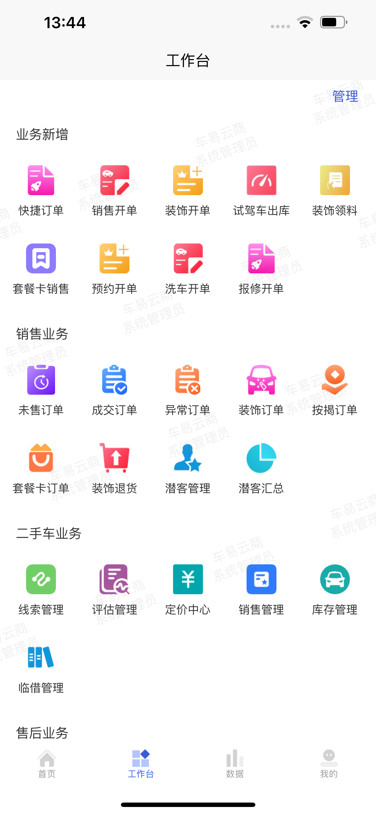 车易云商v1.0