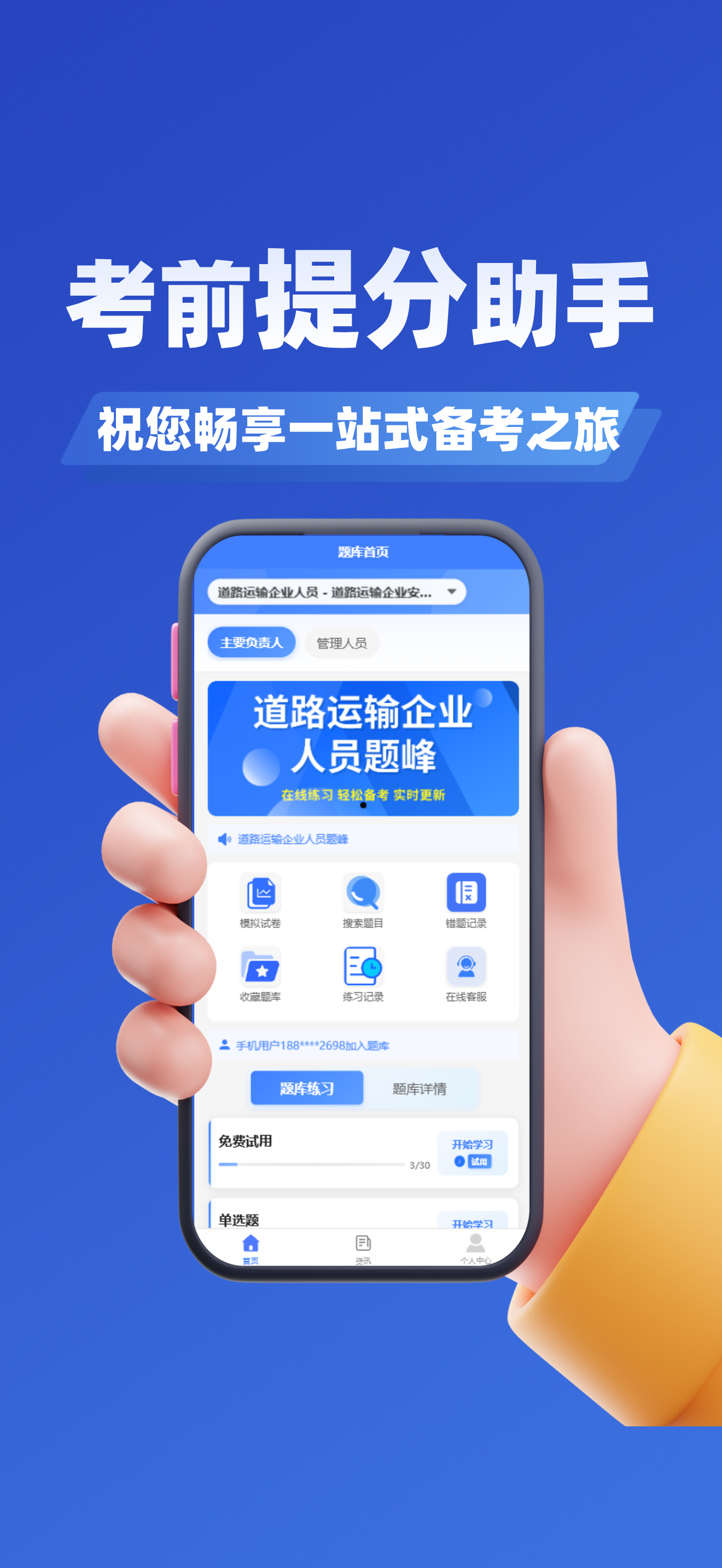 道路运输企业两类人员考试题峰 screenshot 3