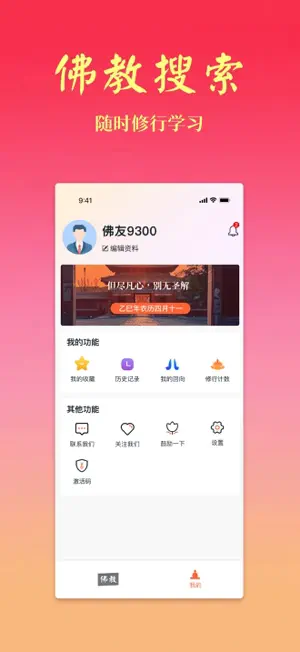 佛教搜索-佛经佛法佛音大全 screenshot 4