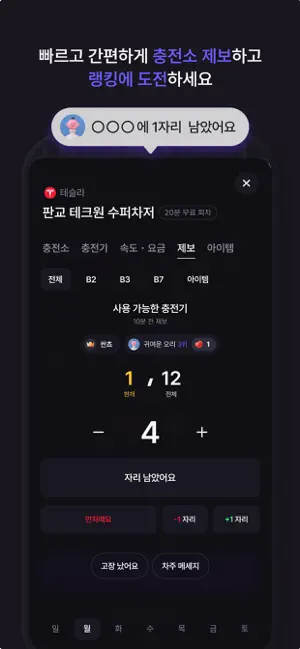 지지직 - 전기차 미션 플랫폼 iPhone screenshot 6